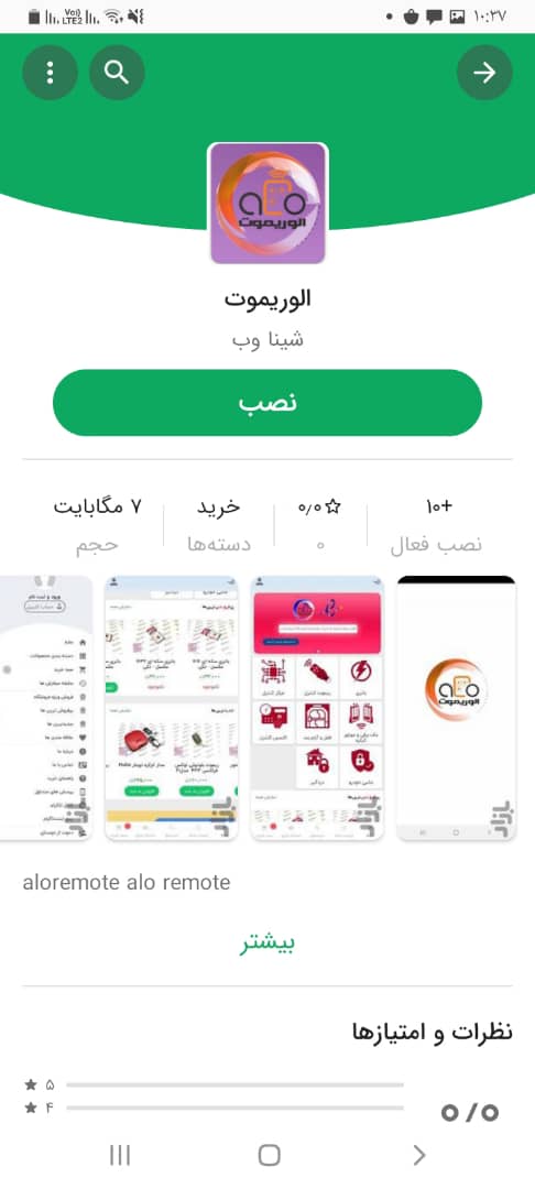 صفحه اپلیکیشن الوریموت در کافه بازار